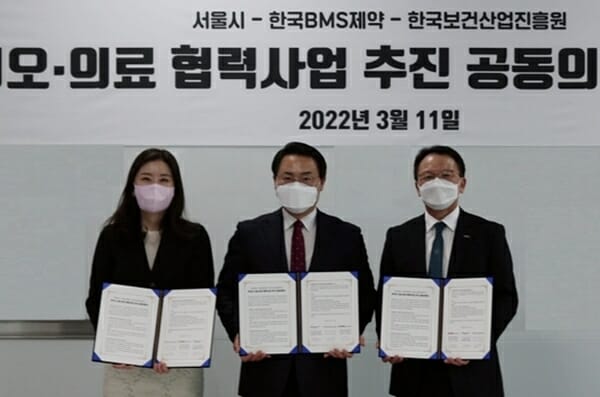 서울시·BMS·보건산업진흥원, 바이오·의료 협력 공동의향서 체결