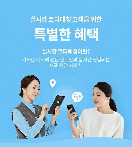 코웨이, 고객 구매상담 전용 '실시간 코디매칭 서비스' 제공