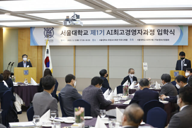 서울대 AI최고경영자과정 오픈···1기생 37명 입학식