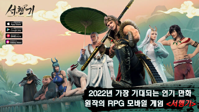 아이스버드게임즈, 모바일RPG '서행기' 사전예약 돌입