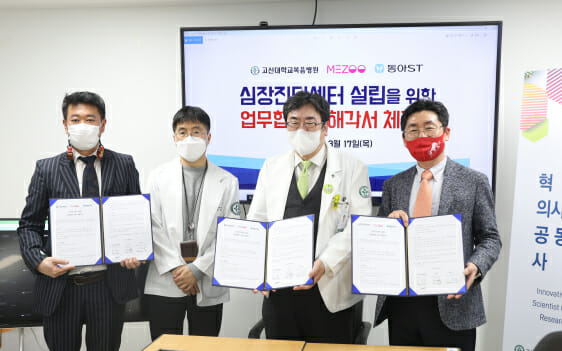 동아ST-메쥬, 고신대복음병원, 심장진단센터 설립을 위한 업무협약