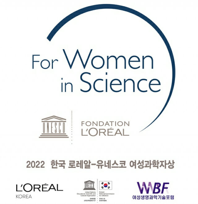 ‘2022 한국 로레알-유네스코 여성과학자상’ 공모