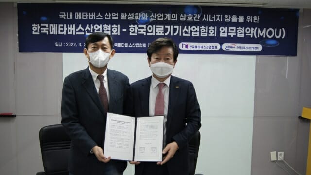 한국메타버스산업협회, 전문 인력 양성 추진