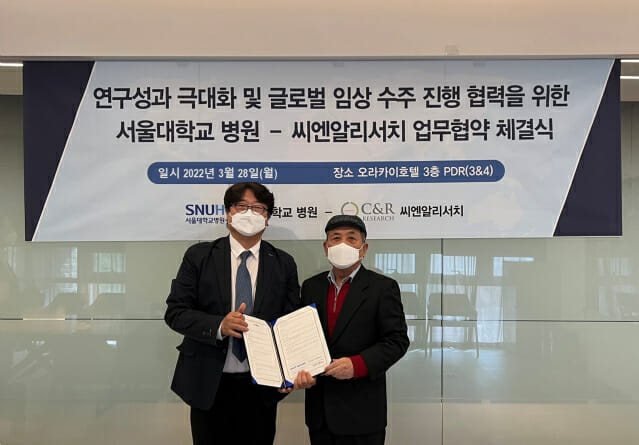 씨엔알리서치, 서울대병원과 다국가 임상 공동 진행 업무협약