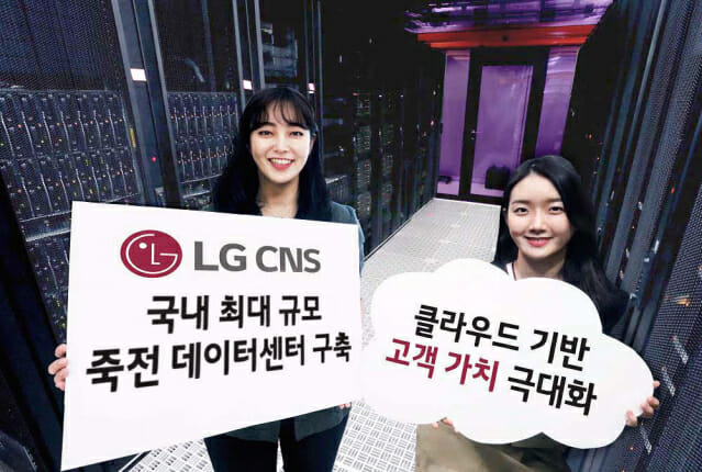 LG CNS, 축구장 14배 규모 죽전 데이터센터 구축