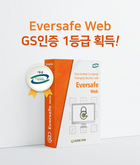 에버스핀, 웹 보안 제품 '에버세이프 웹' GS인증 획득