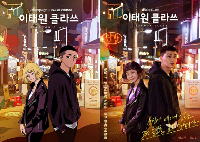 '이태원 클라쓰' 일본판 드라마 7월 방영