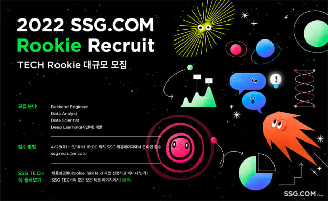 SSG닷컴, 인턴십 없는 신입 개발자 대규모 채용