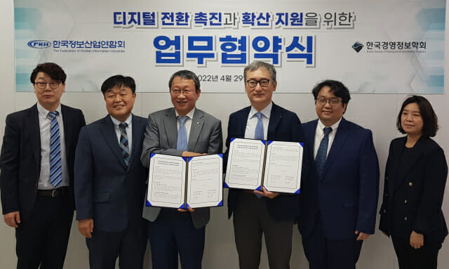 한국정보산업연합회와 한국경영정학회 임원진이 업무협약을 하고 있다.