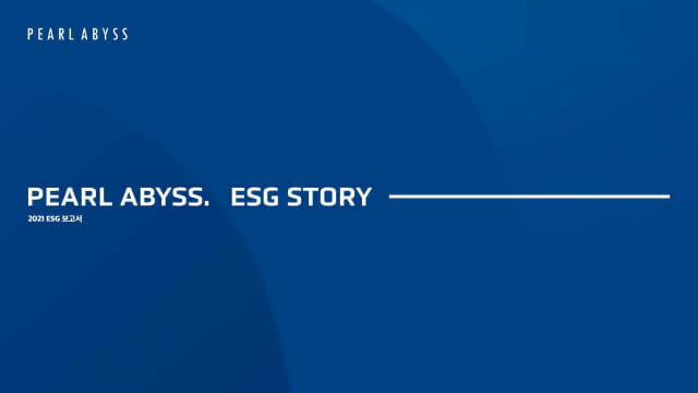 펄어비스, 첫 ESG 보고서 발간
