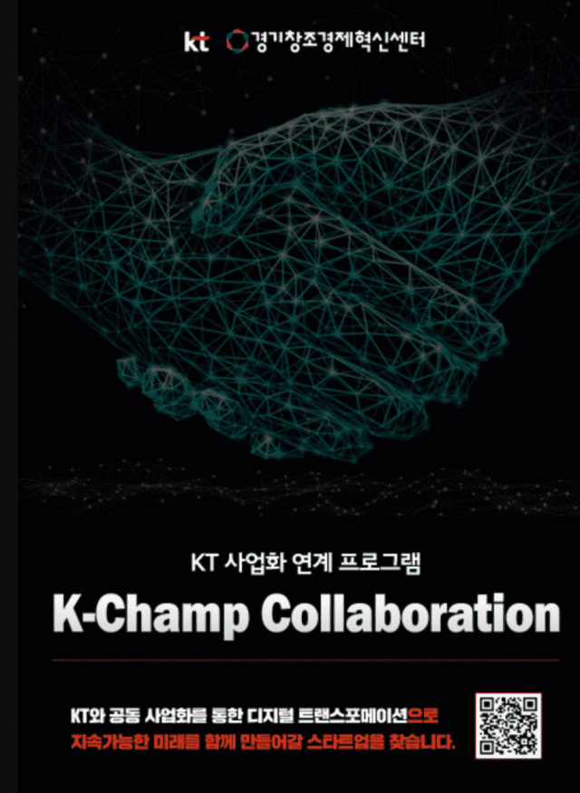 경기창경센터, 사업화 자금 7000만원 지원 K챔프 5월 기업 모집 - 뉴스 썸네일 이미지