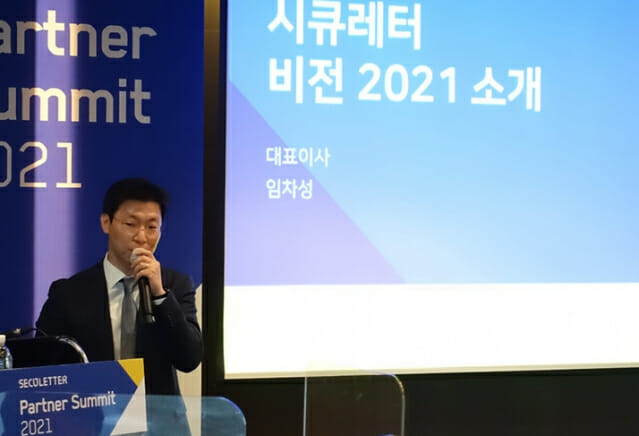 시큐레터, 10일 오프라인 고객행사 '시큐리티서밋' 개최