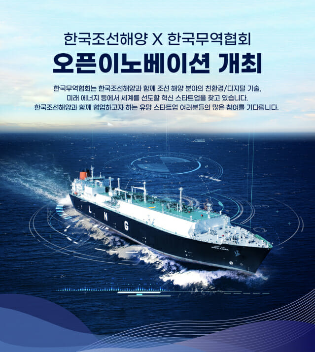 한국조선해양, 미래 기술 분야 스타트업 육성