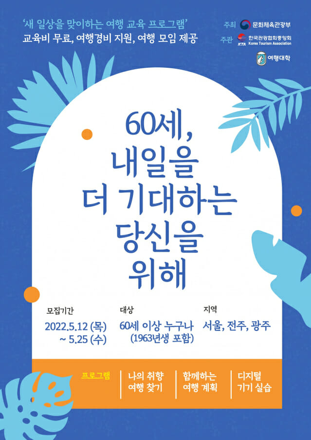 야놀자 여행대학, '2022 꿈꾸는 여행자' 서울·전주·광주 수강생 모집