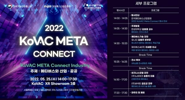 메타버스산업협회, '메타 커넥트 인더스트리' 개최