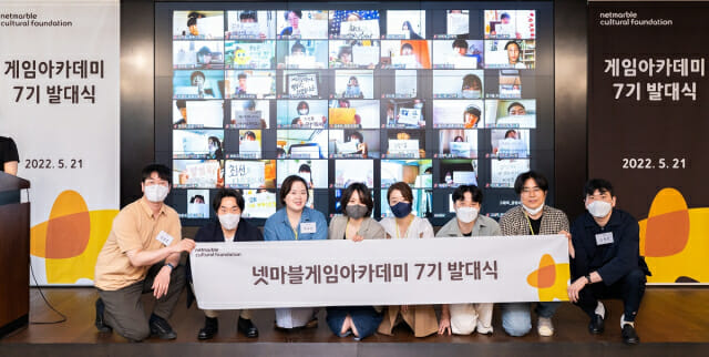 넷마블문화재단, 게임아카데미 7기 발대식 개최