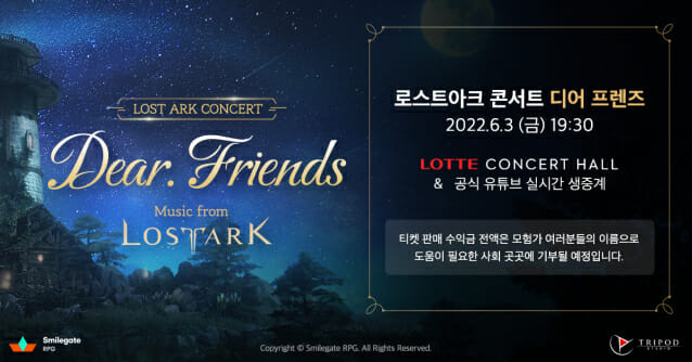 스마일게이트, 로스트아크 OST 콘서트 '디어 프렌즈' 티켓 매진