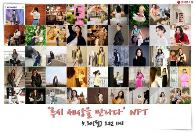 롯데홈쇼핑, 가상모델 ‘루시’·영화 ‘마녀2’ NFT 한정 판매
