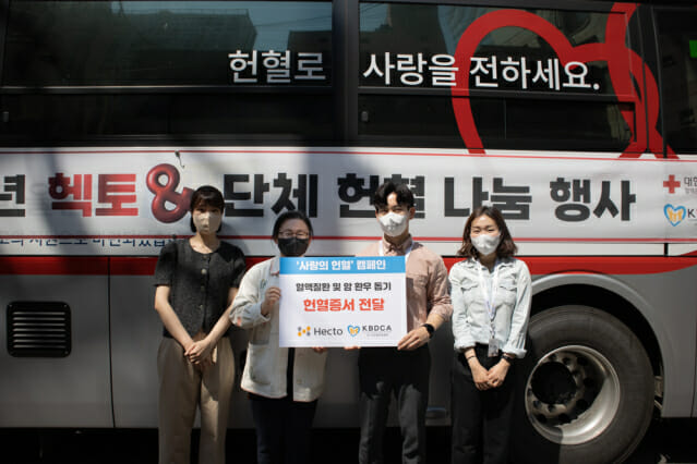 헥토 그룹, 임직원 헌혈 캠페인 ‘헥토앤드’ 개최