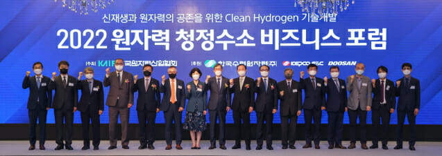 국회·산학연관 참여 원자력 청정수소 비즈니스 포럼 개최