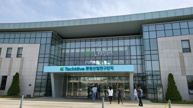 한국환경산업기술원 환경산업연구단지