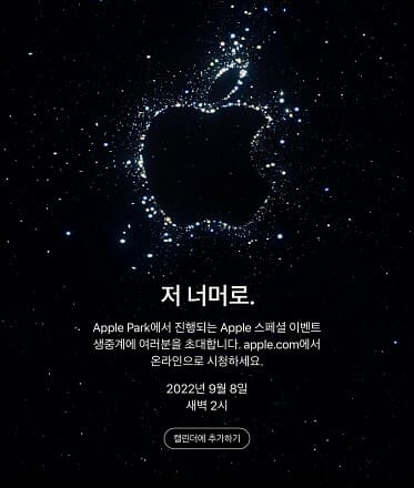 애플, 오는 9월 7일 새 아이폰 공개 행사 개최