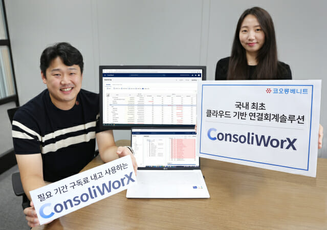 코오롱베니트, 기업 연결회계 업무 자동화 서비스 출시
