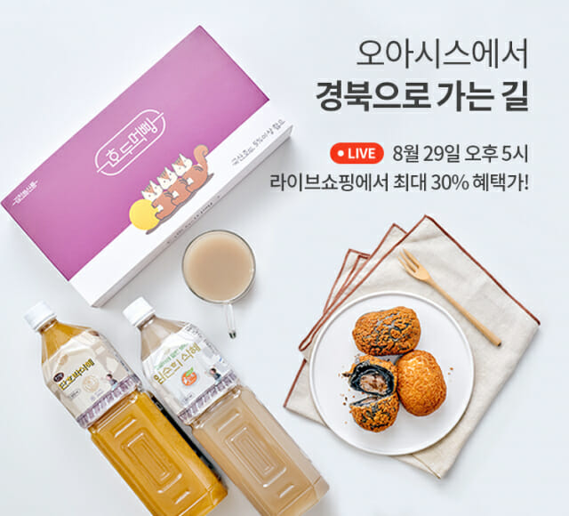오아시스마켓, 경북세일페스타 라이브 방송 진행