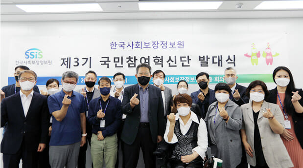 한국사회보장정보원, 제3기 국민참여혁신단 발대식 개최