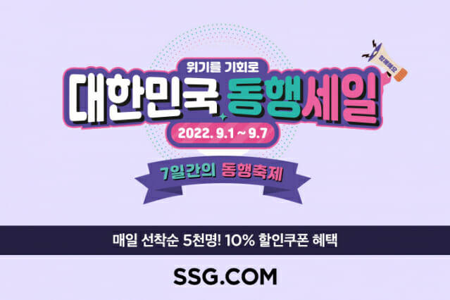 SSG닷컴, 중기·소상공인 돕는 '7일간의 동행축제' 연다