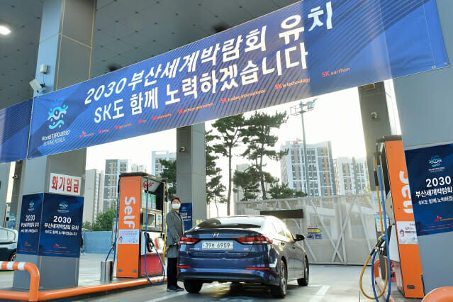 SK에너지, '2030 부산엑스포' 유치 기원 활동