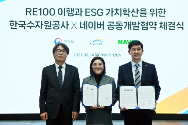 네이버-한국수자원공사, RE100 달성·ESG 확산 협력