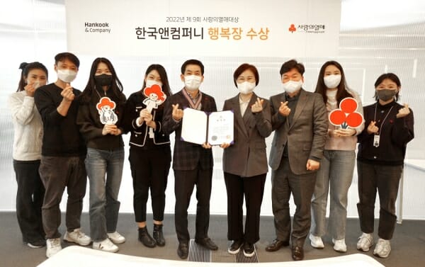 한국앤컴퍼니, '사랑의열매' 대상 행복장 수상