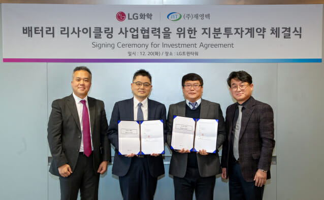 LG화학, '배터리 재활용' 재영텍에 240억원 지분 투자