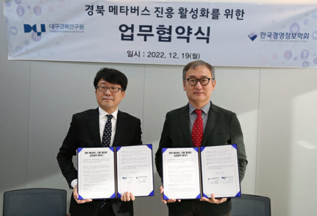 한국경영정보학회-대구경북연구원, 메타버스 분야 협력