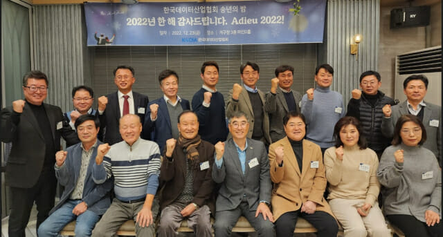 한국데이터산업협회 '2022년 송년의 밤' 23일 개최
