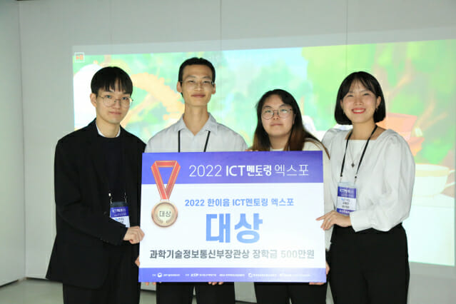 '2022 ICT멘토링' 성료···ENTER·스핑글·100 3개팀 대상 받아