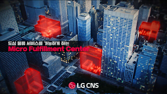 LG CNS, TV광고 세 편 진행…