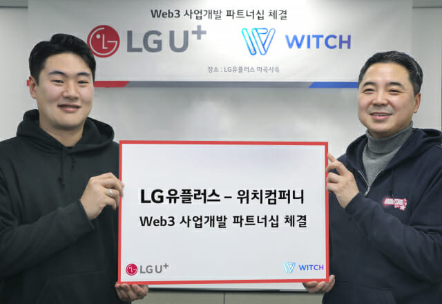 LGU+, 위치컴퍼니와 '웹3 키즈 서비스' 사업개발 맞손