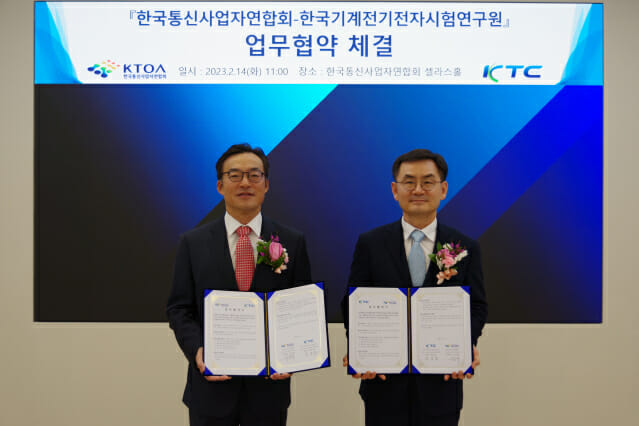 KTC-KTOA, 정보통신분야 산업 발전 위한 업무협약
