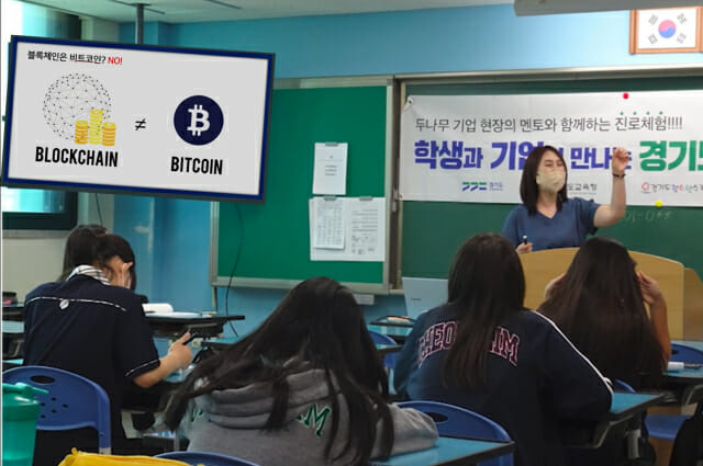 두나무, 서울·경기·인천 중학생에 '디지털 금융' 교육 지원
