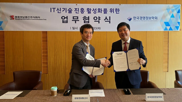 쌍용정보통신, 한국경영정보학회와 인재 양성 협력
