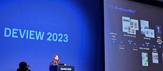 백지혜 네이버웹툰 인공지능 연구원이 28일 서울 코엑스에서 열린 개발자 컨퍼런스 ‘데뷰(DEVIEW) 2023’에서 '웹툰미' 기술을 소개하고 있다.