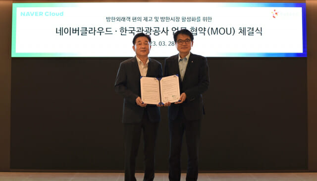 네이버클라우드-한국관광공사, 관광·IT 신기술 접목 MOU