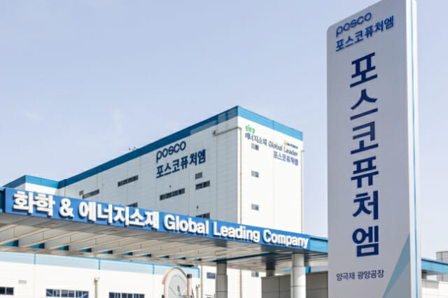 포스코퓨처엠 광양공장 전경