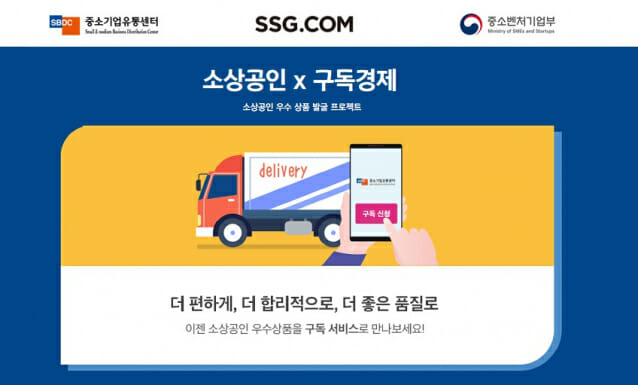 SSG닷컴, 정기배송 대상 품목 확대...