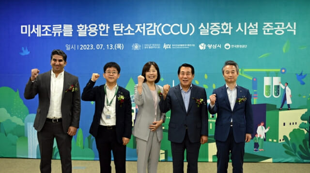 KCL, 환경공단·필립모리스와 탄소 저감 시설 준공