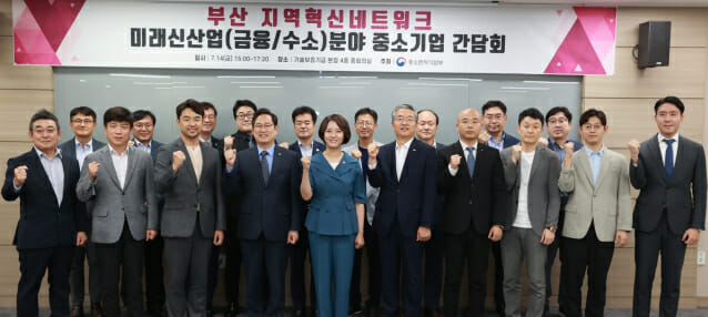 중기부, 부산 미래신산업 육성 지역혁신네트워크 간담회 개최
