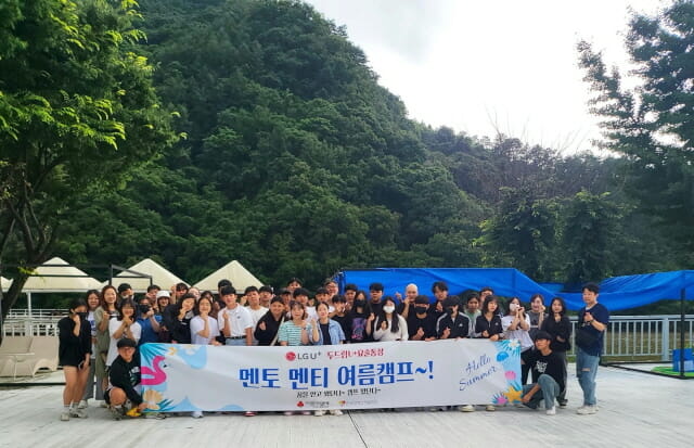 LGU+, 장애가정 청소년 대상 문화체험 여름캠프 개최