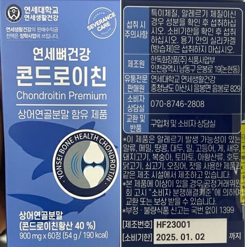 스테로이드 성분 검출 한독화장품 ‘연세뼈건강 콘드로이친’, 판매 중단·회수